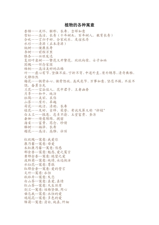 鲜花的各种寓意