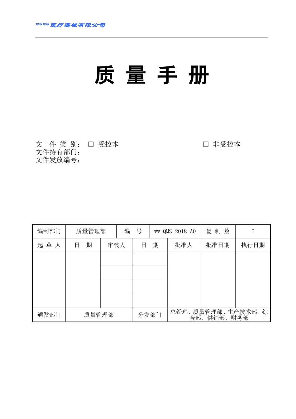 质量手册2018最新版_第1页