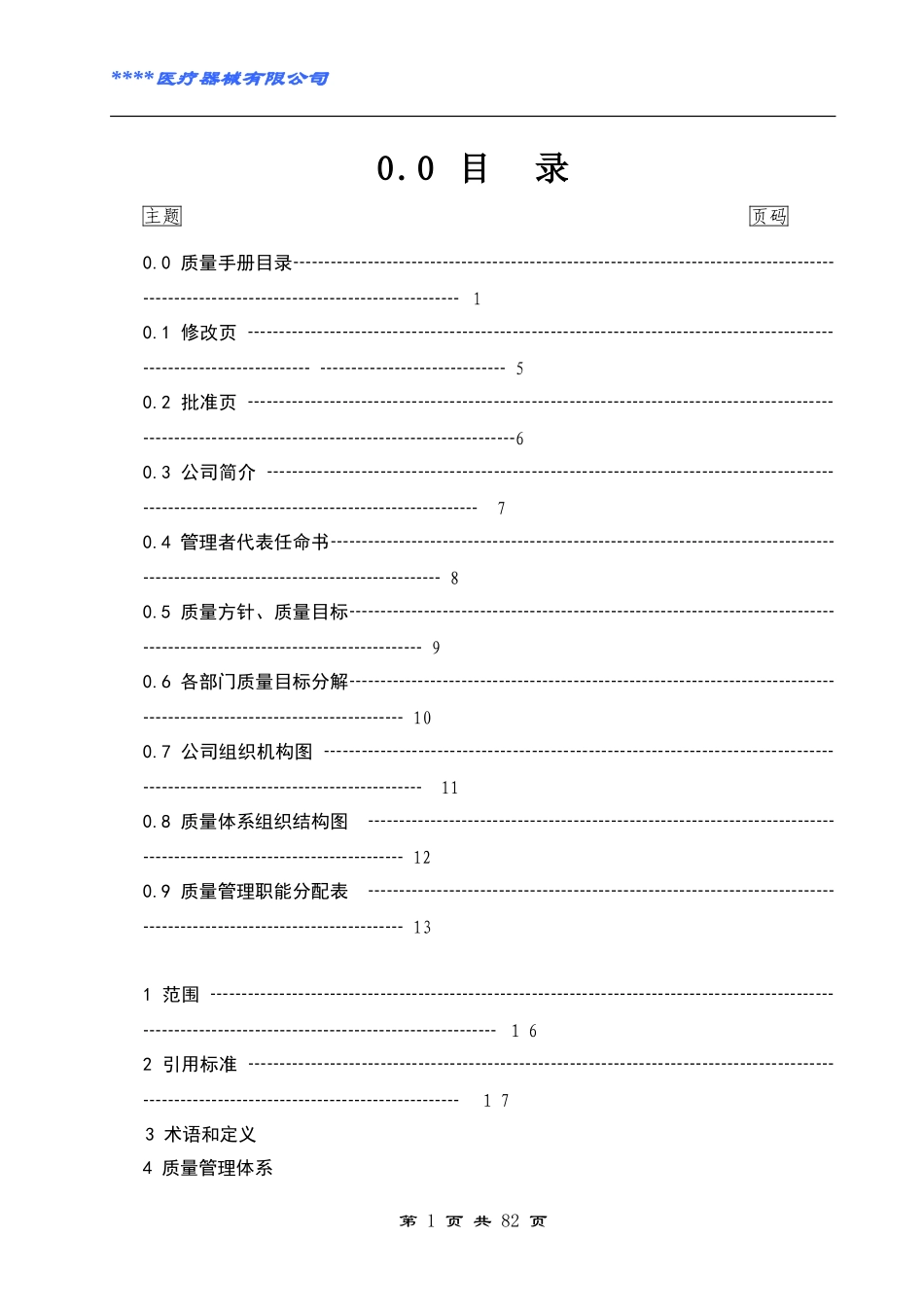 质量手册2018最新版_第2页