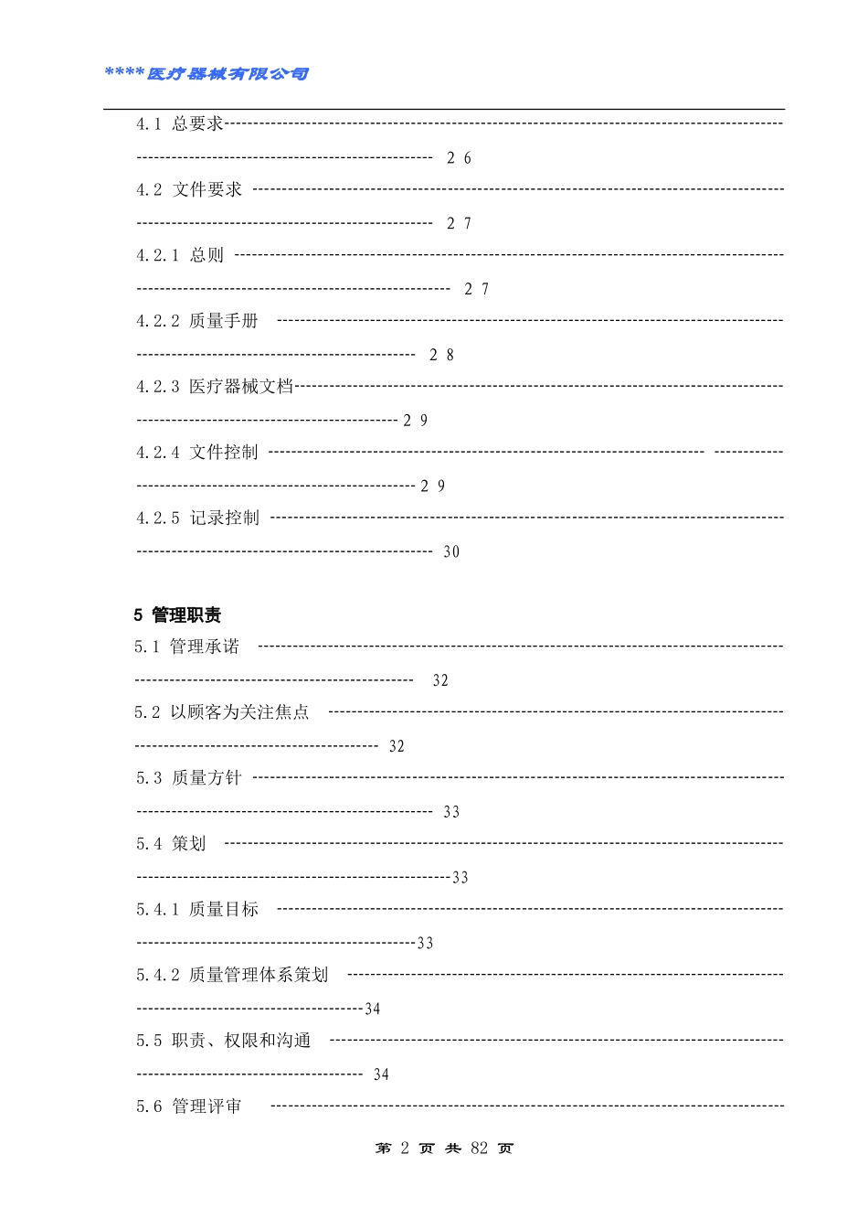 质量手册2018最新版_第3页