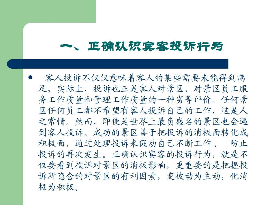 旅游景区投诉处理教案_第2页