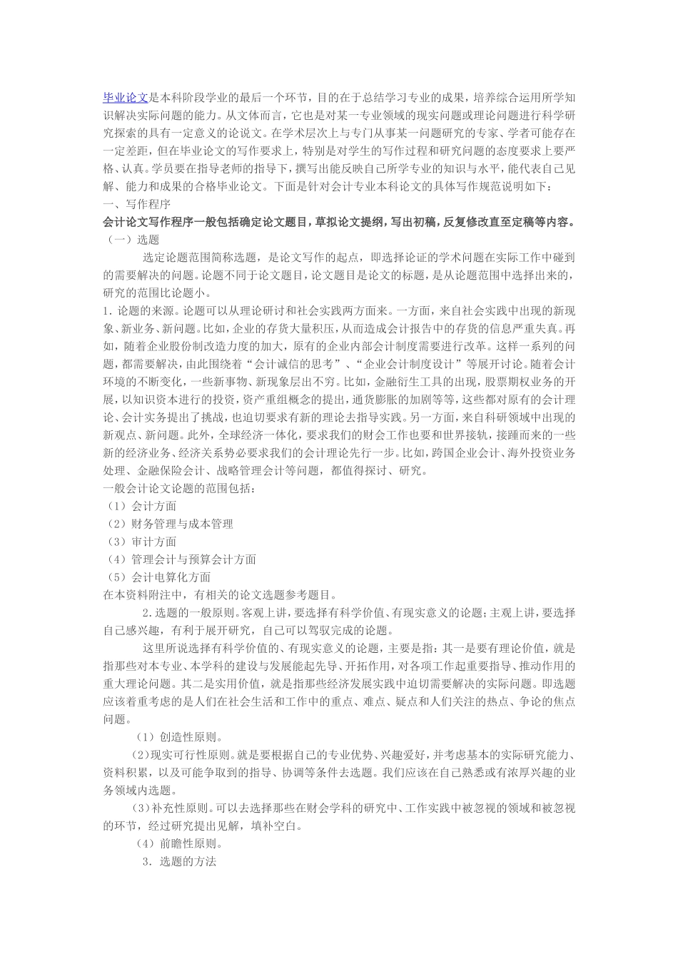会计论文参考题目大全_第1页