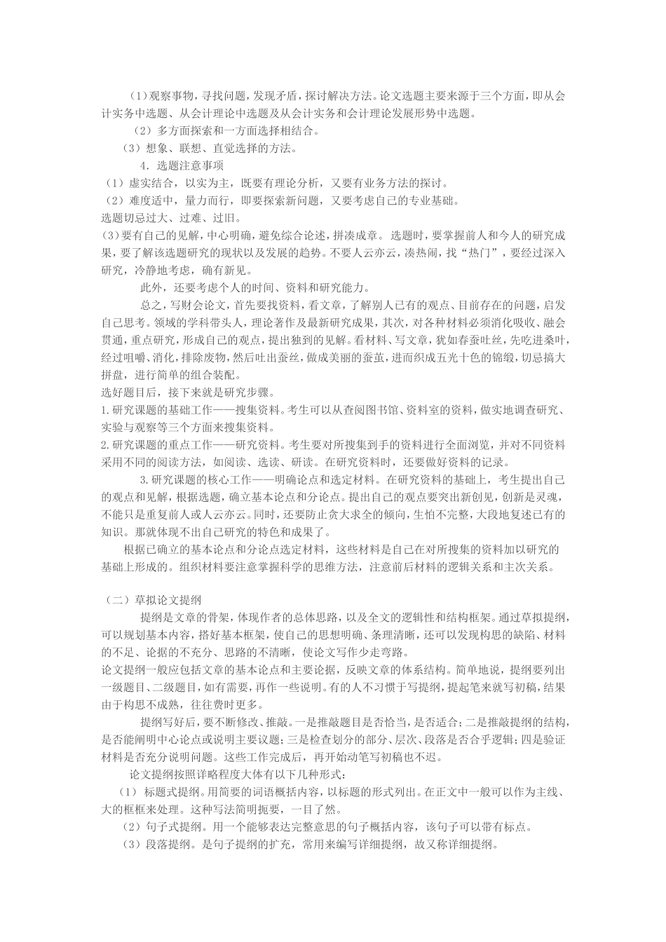 会计论文参考题目大全_第2页