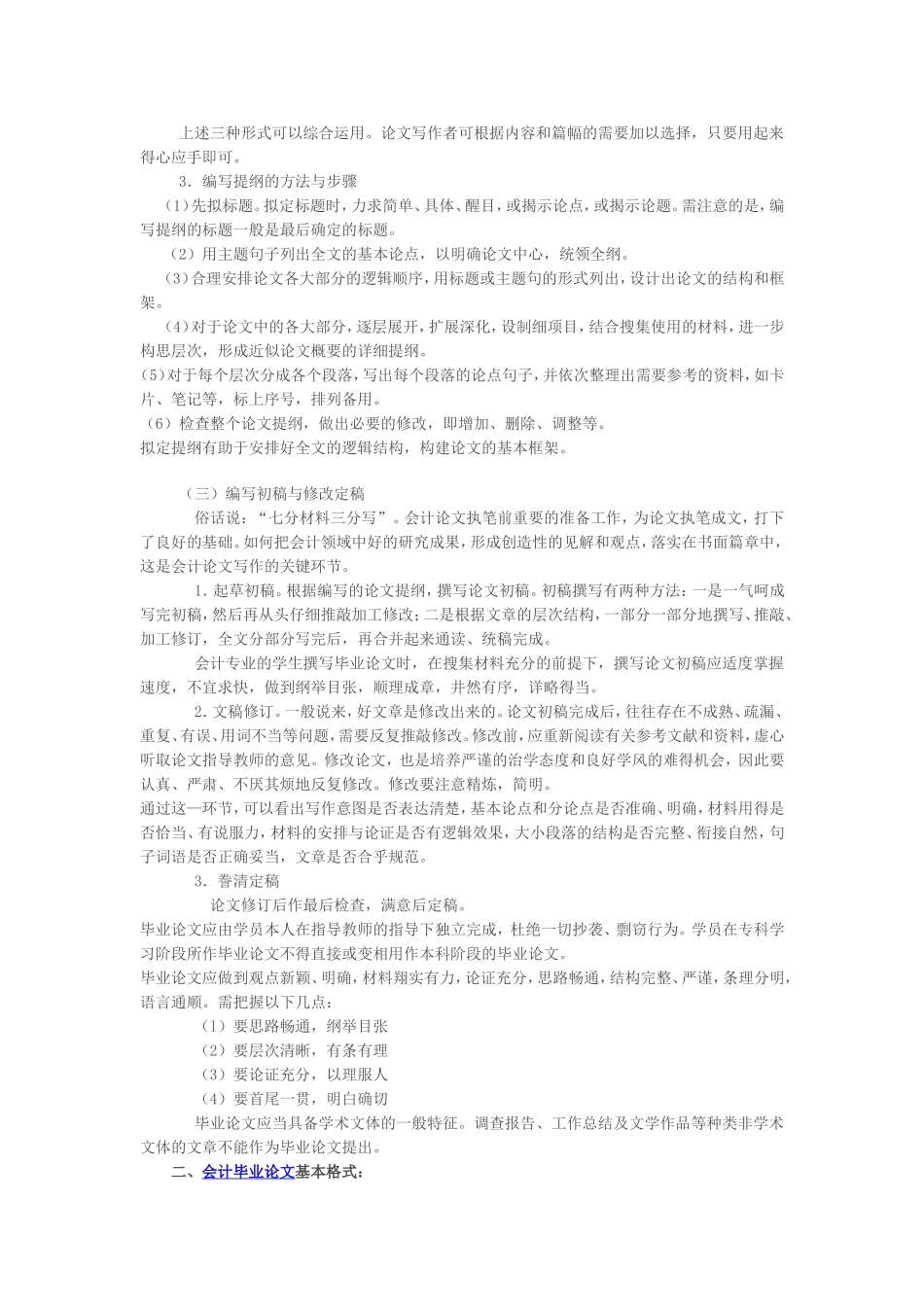 会计论文参考题目大全_第3页