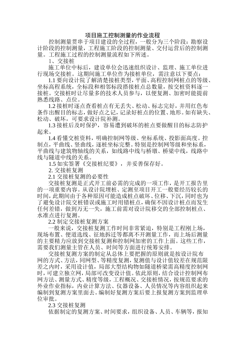 控制测量流程_第2页