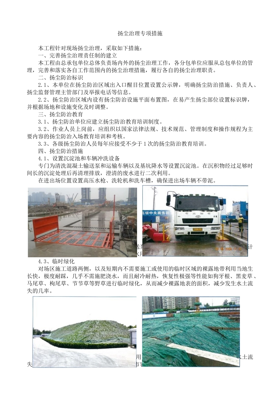 扬尘专项治理措施_第1页