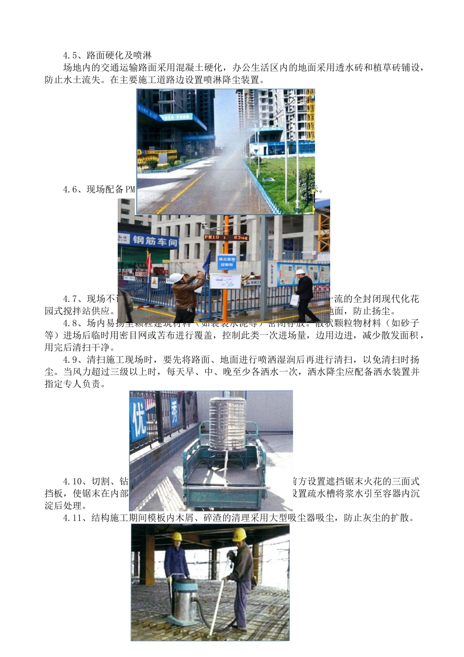 扬尘专项治理措施_第2页