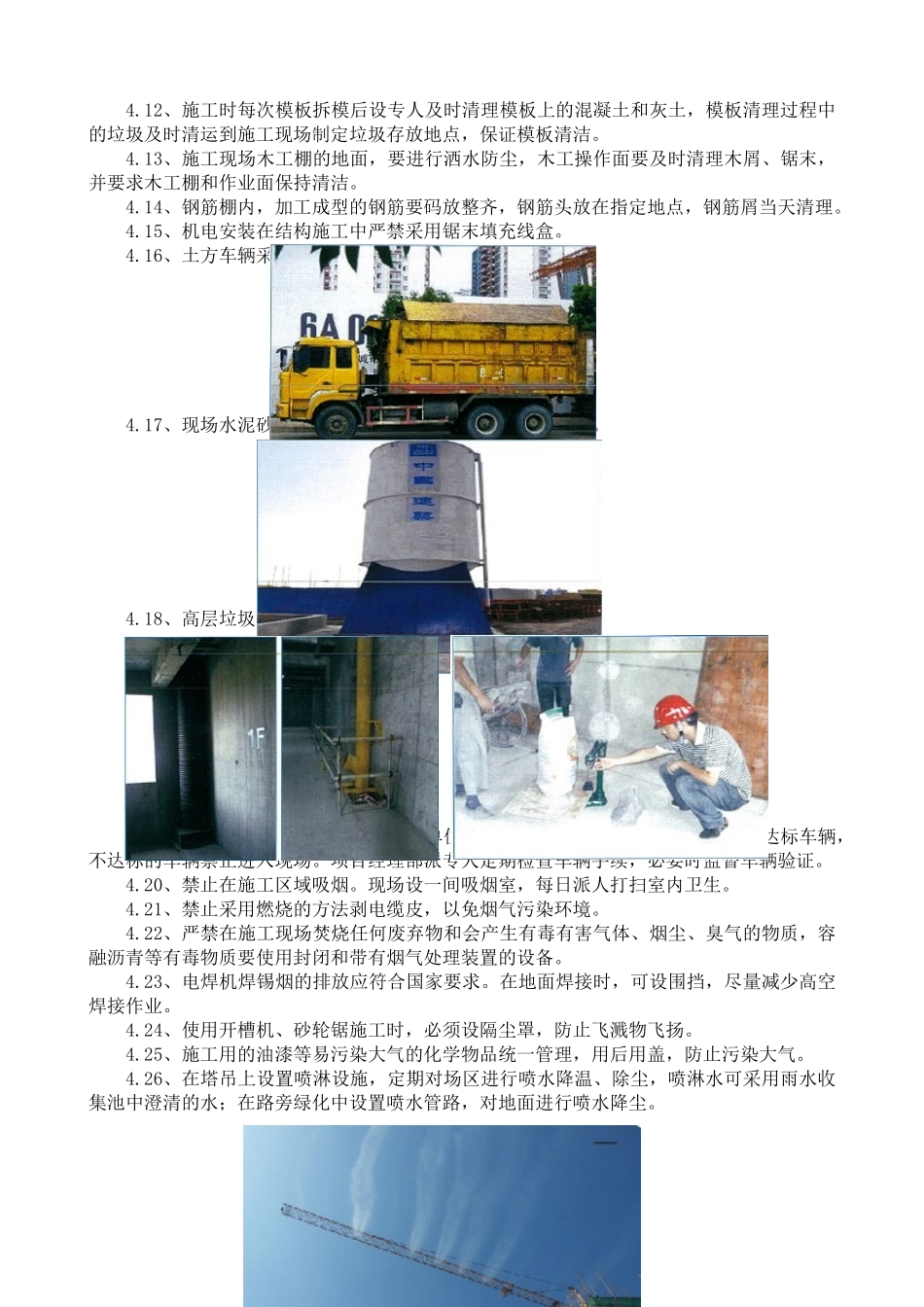 扬尘专项治理措施_第3页