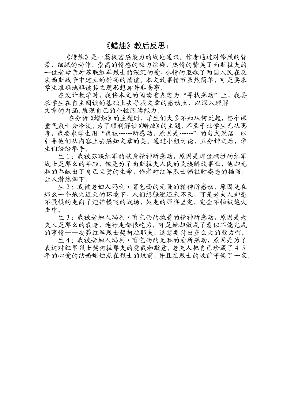 《蜡烛》教学反思_第1页