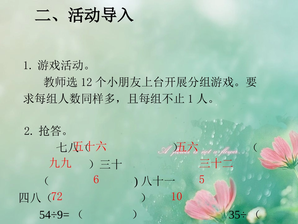 小学数学人教2011课标版二年级二年级下册《总复习》(第1课时)_第3页