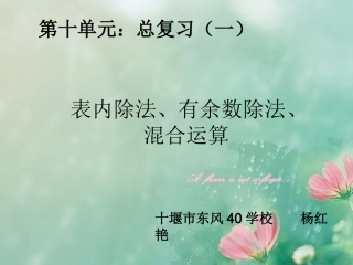 小学数学人教2011课标版二年级二年级下册《总复习》(第1课时)