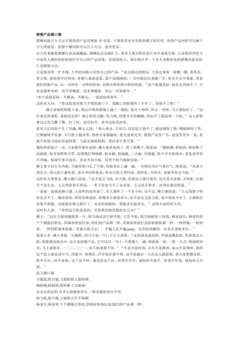 销售产品顺口溜_第1页
