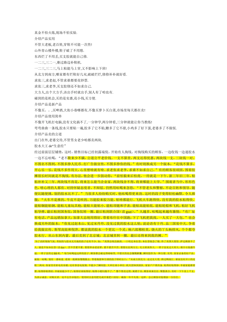 销售产品顺口溜_第2页