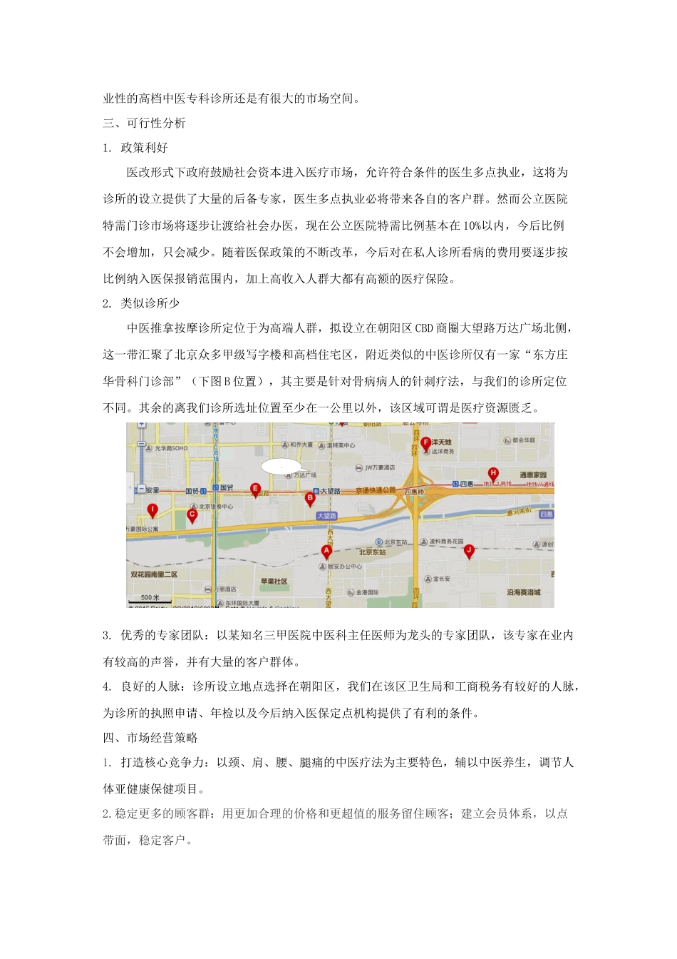 中医诊所策划书_第2页