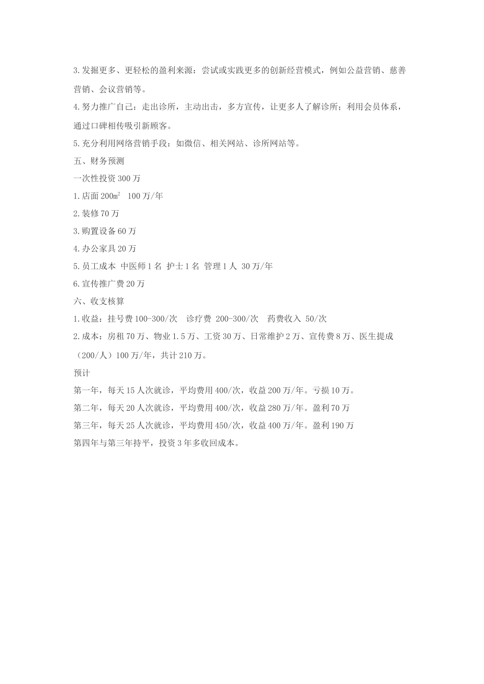 中医诊所策划书_第3页