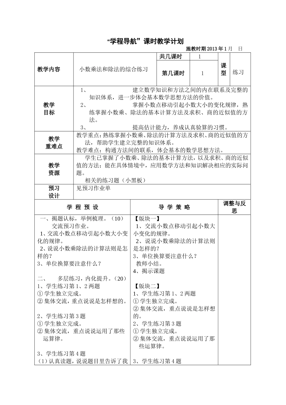 小数乘除法练习[1]_第1页