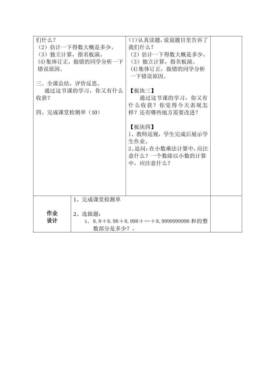 小数乘除法练习[1]_第2页
