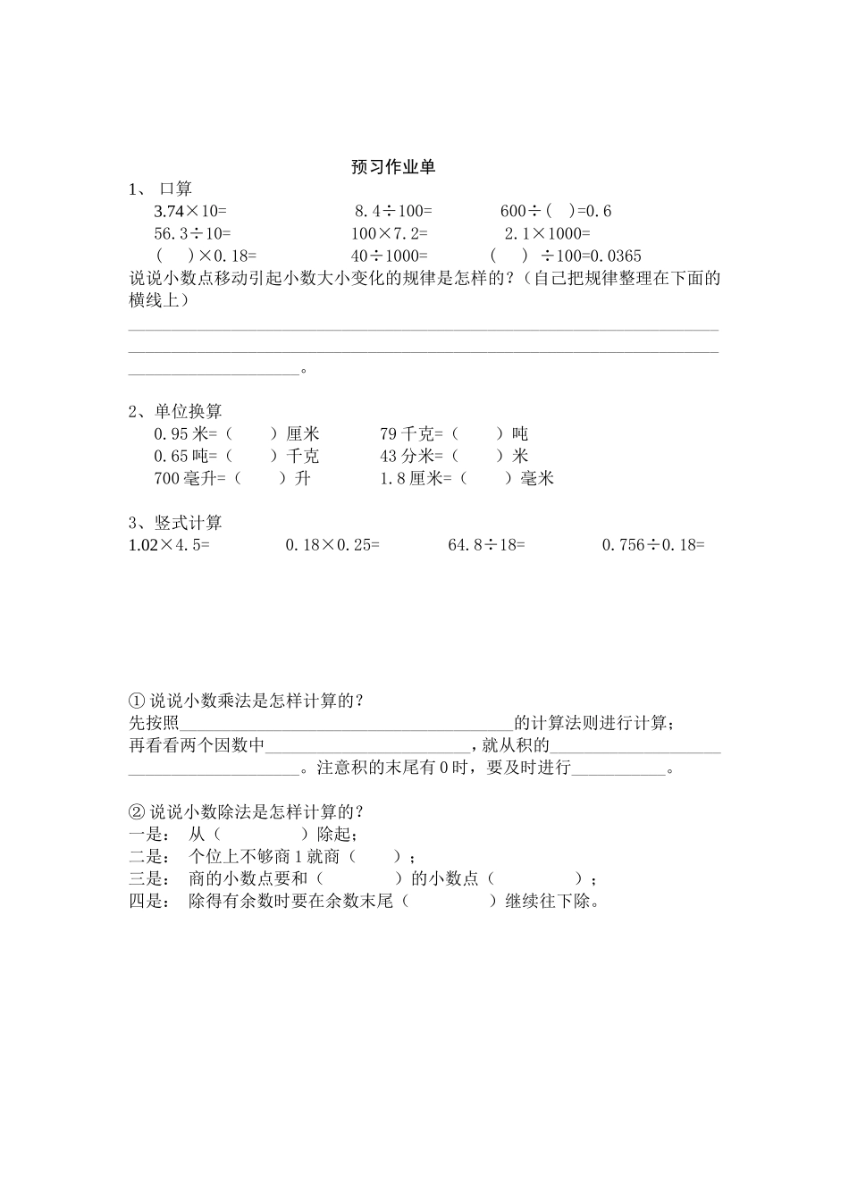 小数乘除法练习[1]_第3页