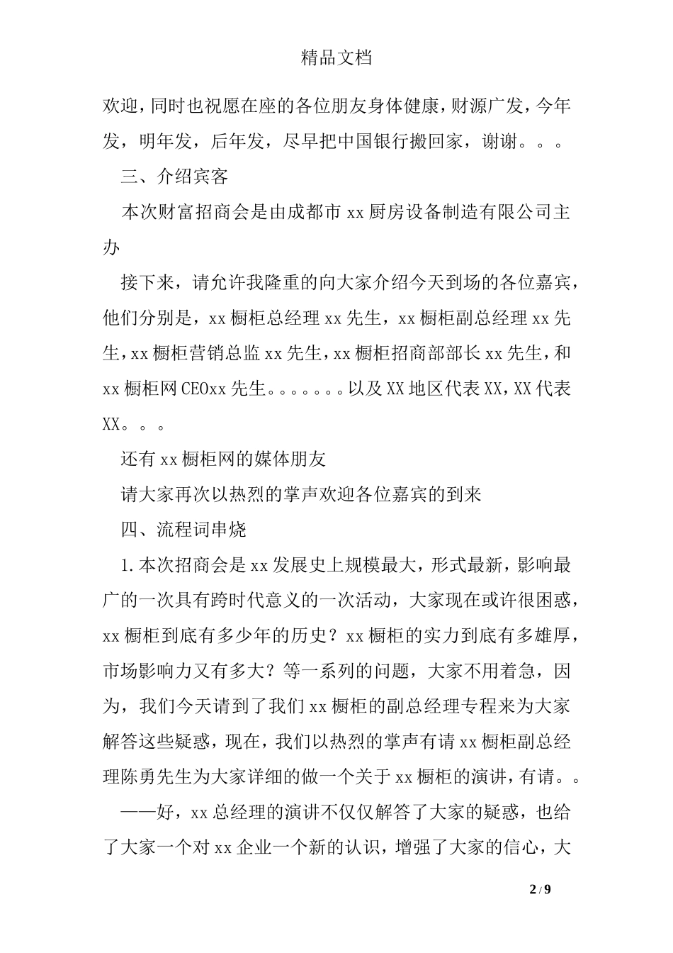 招商会主持词内容_第2页