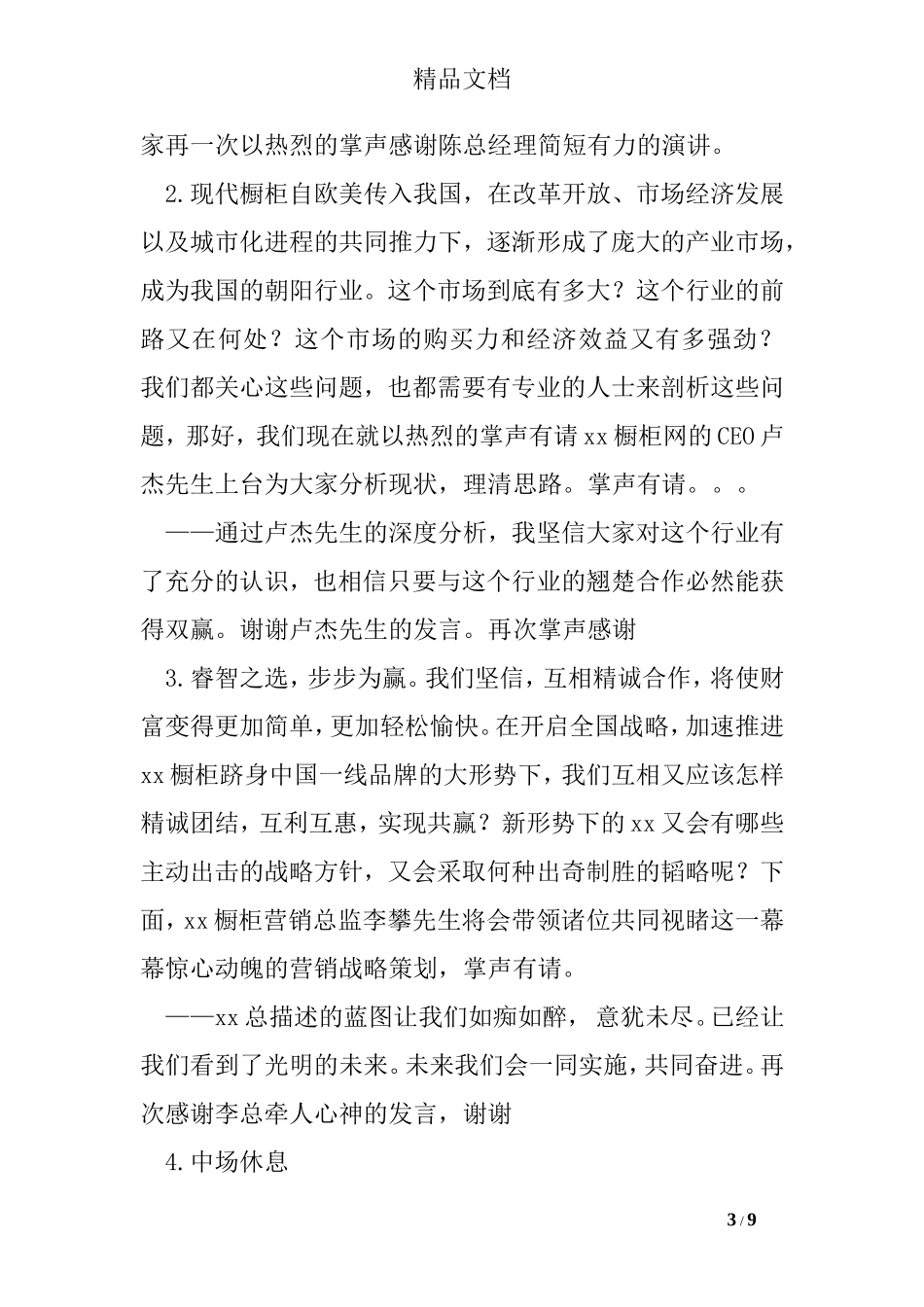 招商会主持词内容_第3页