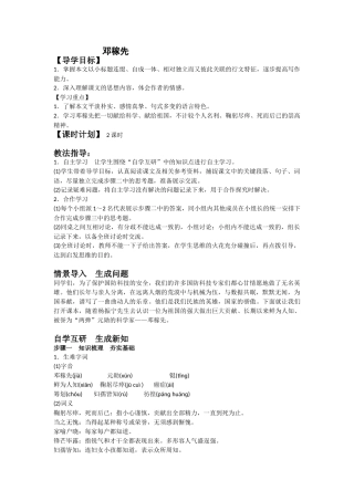 (部编)初中语文人教2011课标版七年级下册七年级下册《邓稼先》教学设计