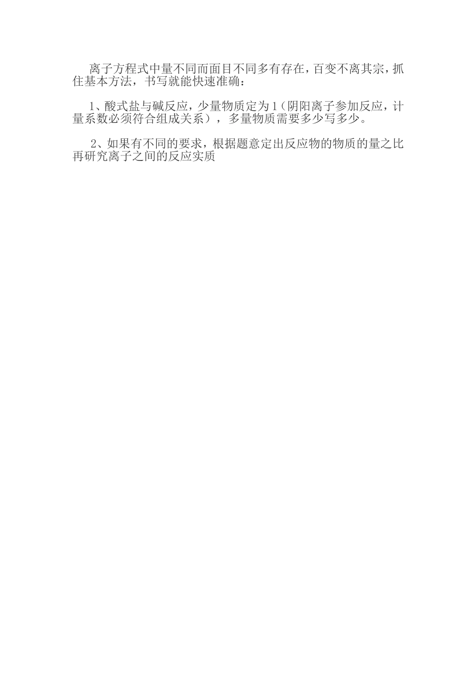 高中化学离子方程式总2_第2页