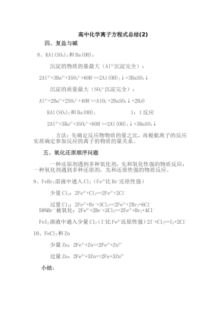 高中化学离子方程式总2