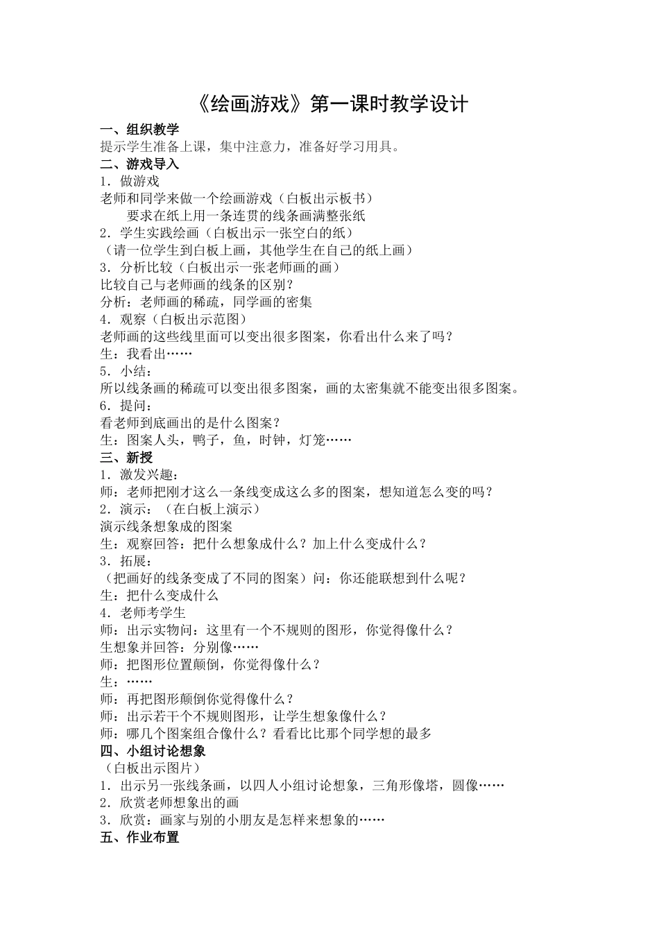 人美版小学美术二年级下册《绘画游戏》教案_第1页