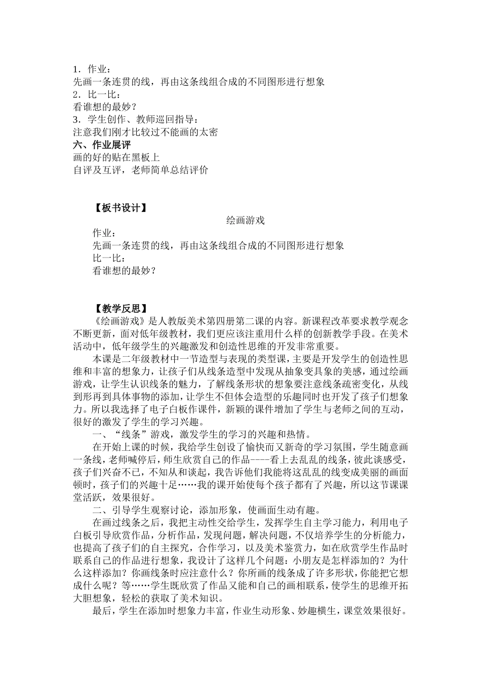 人美版小学美术二年级下册《绘画游戏》教案_第2页