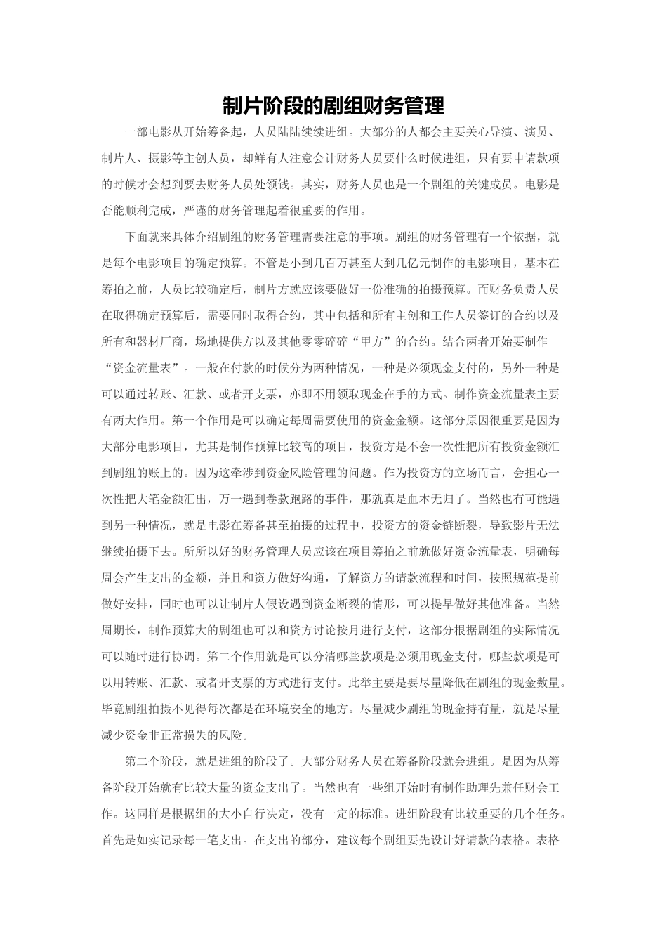 整套剧组财务管理_第1页