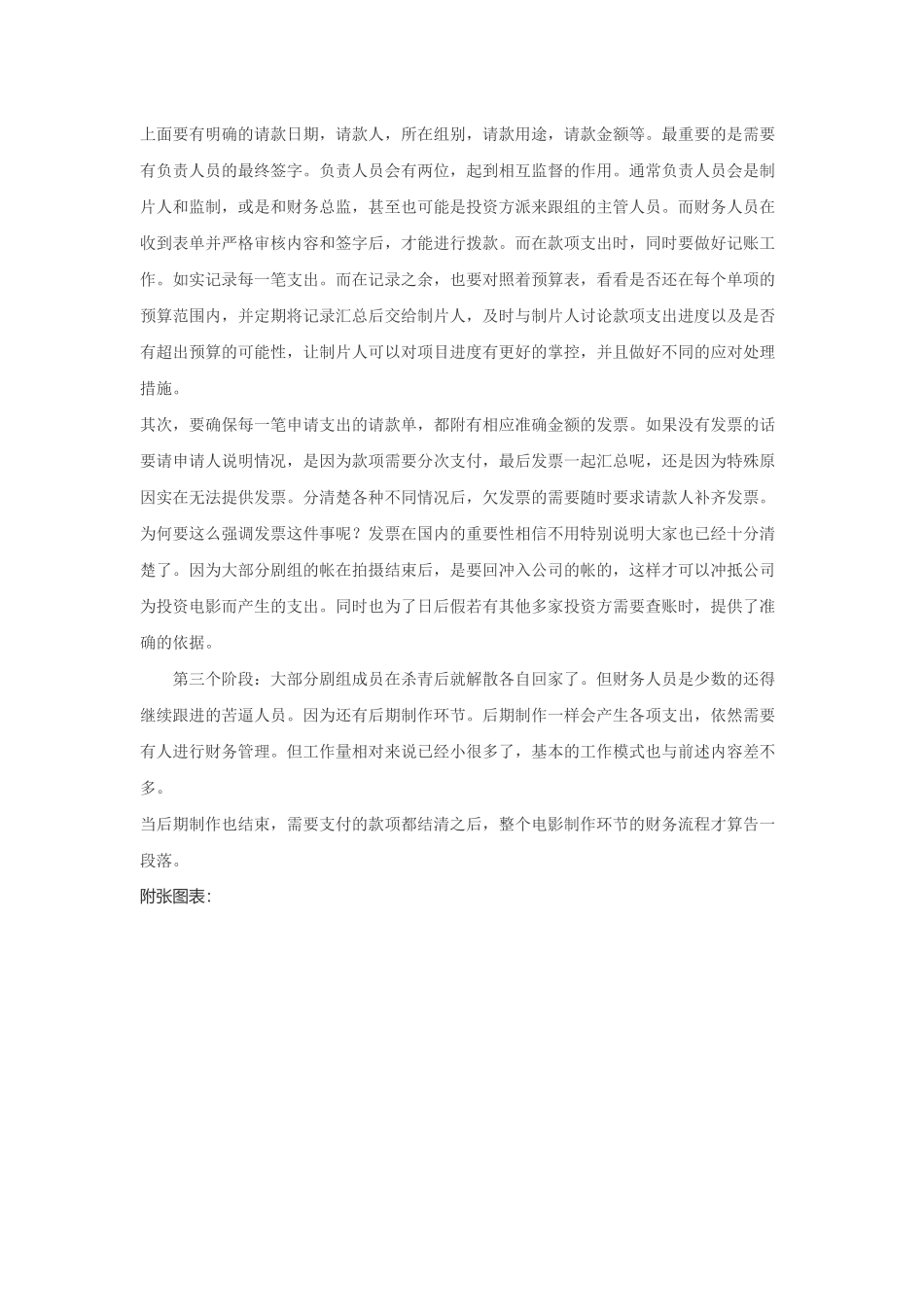 整套剧组财务管理_第2页