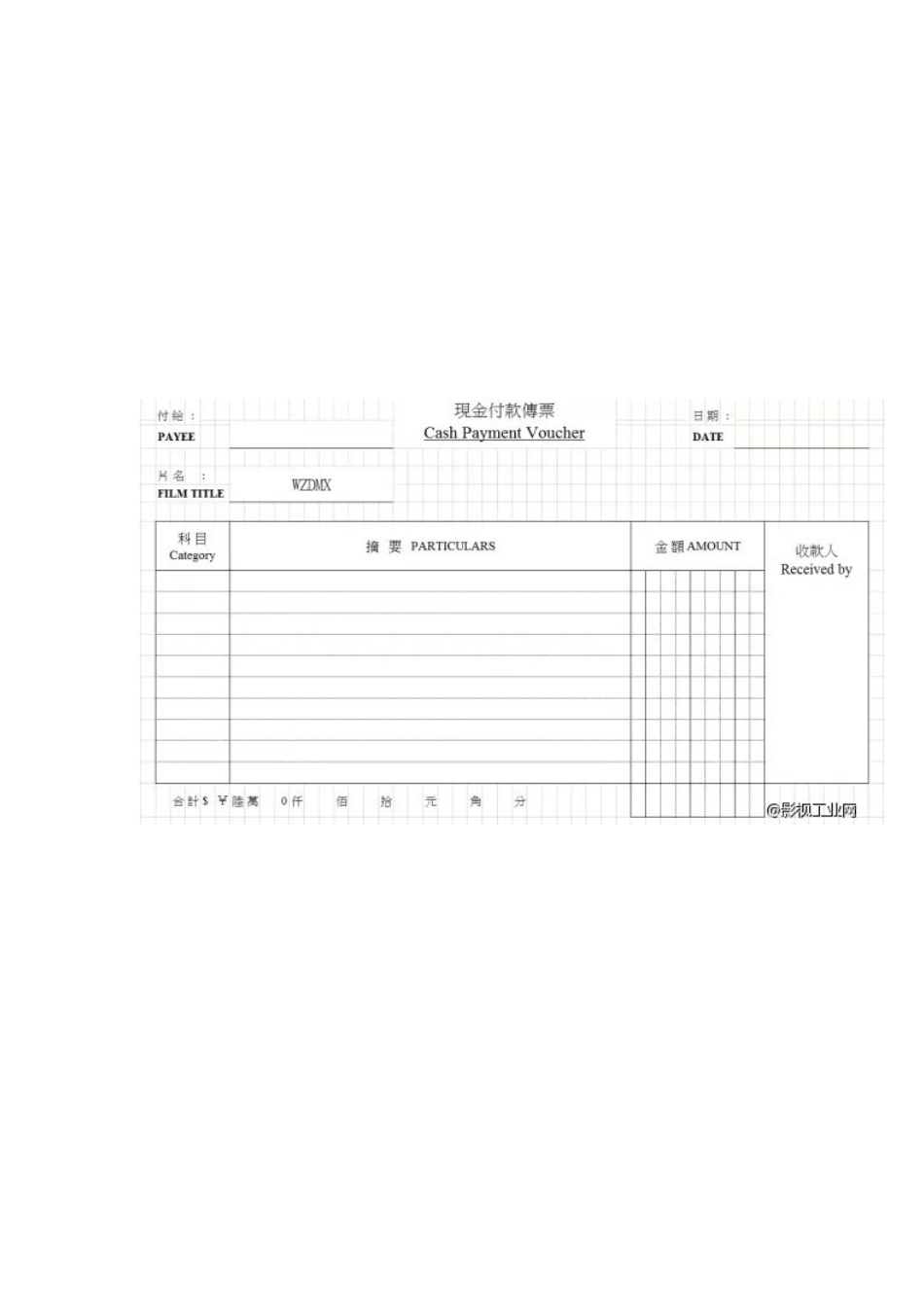 整套剧组财务管理_第3页