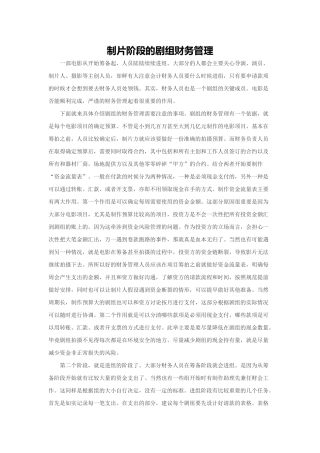 整套剧组财务管理