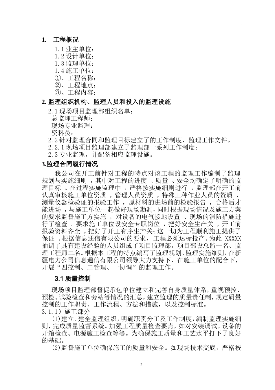 通信工程监理工作总结_第3页