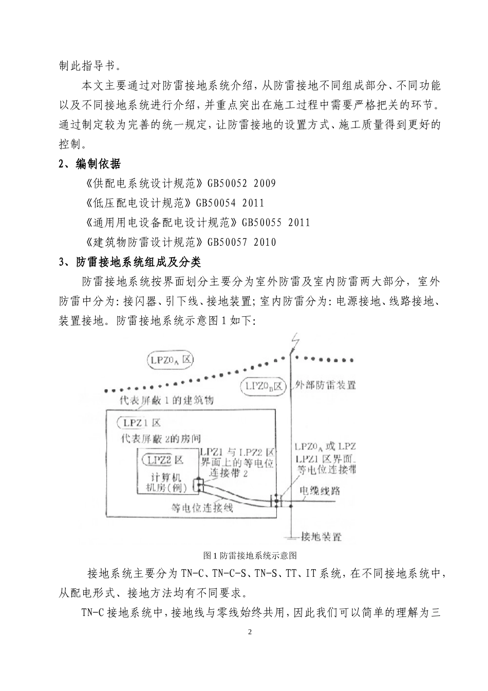 防雷接地装置安装施工作业指导书_第2页