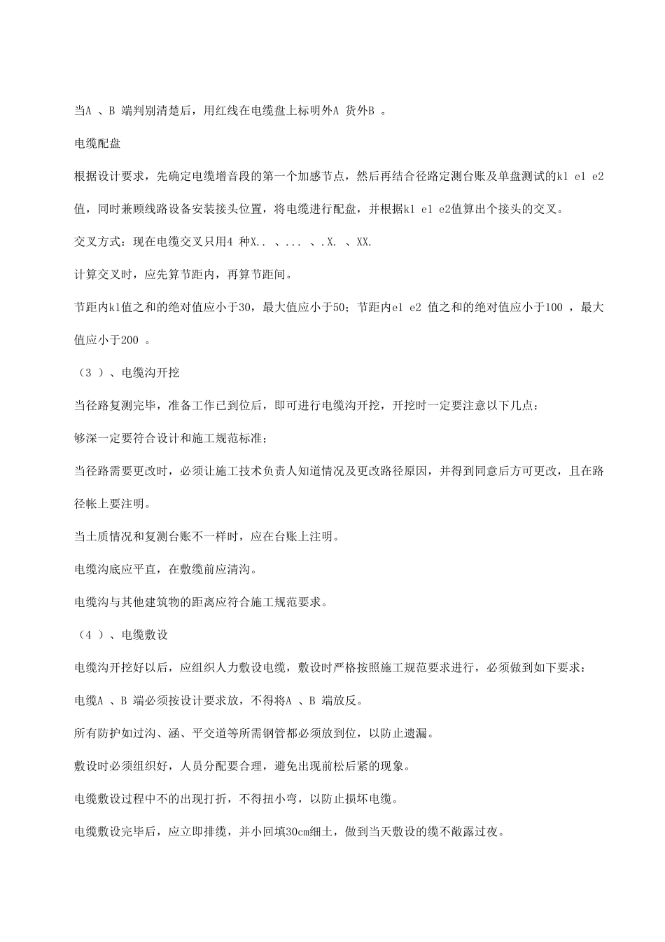 通信工程施工工艺_第3页