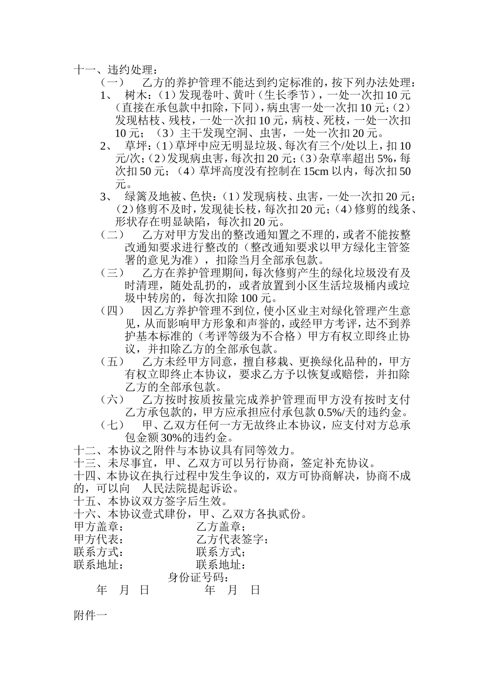 绿化养护承包协议_第2页