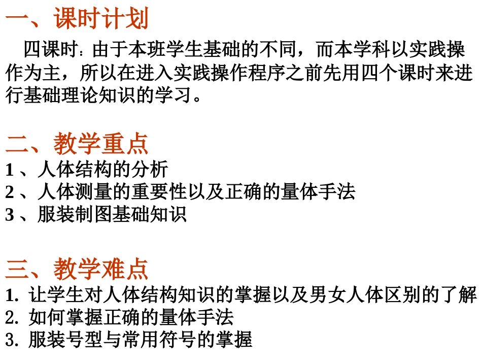 服装结构基础_第2页