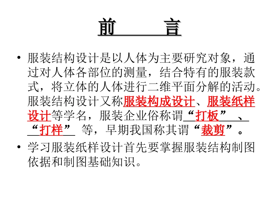 服装结构基础_第3页