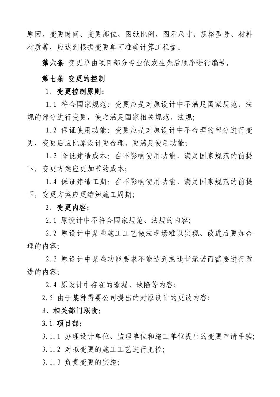 工程变更管理办法及流程_第2页