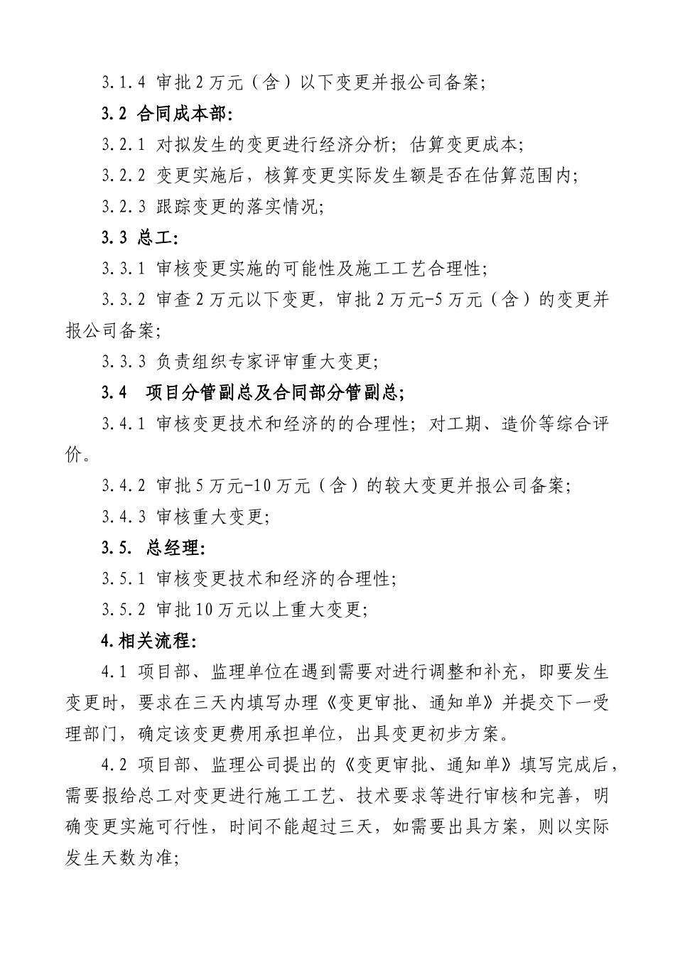 工程变更管理办法及流程_第3页