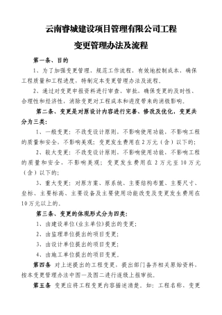 工程变更管理办法及流程