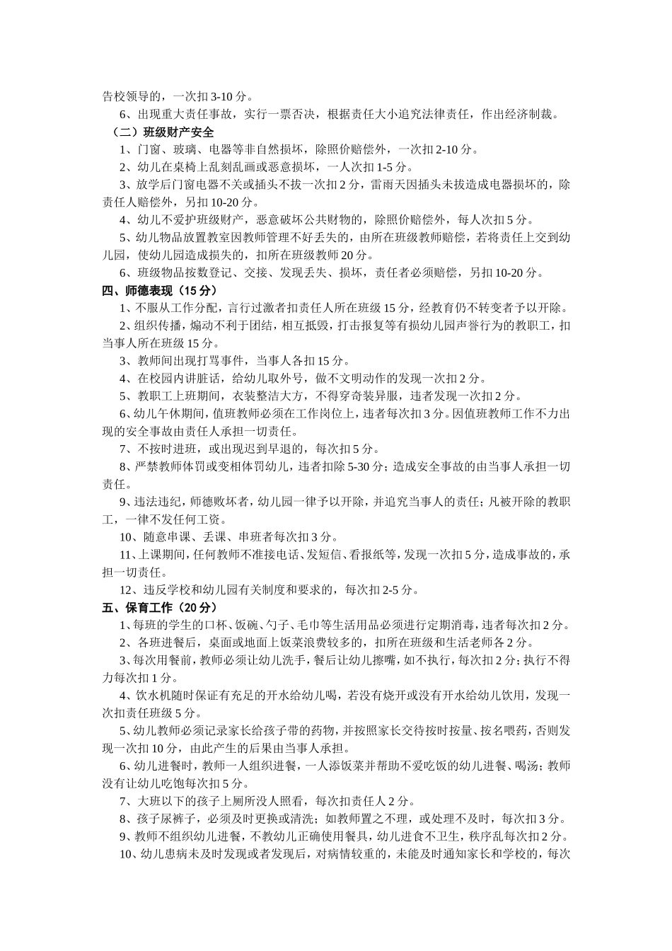 幼儿园教师量化考核评分表_第2页