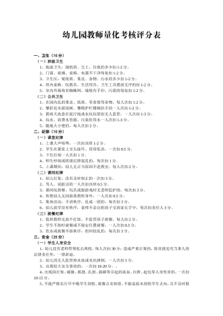 幼儿园教师量化考核评分表