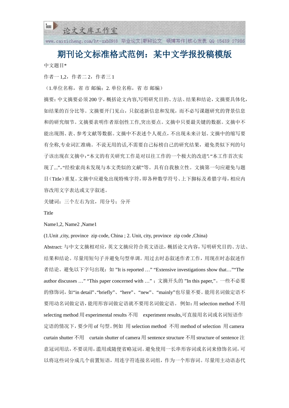 期刊论文标准格式范例_第1页