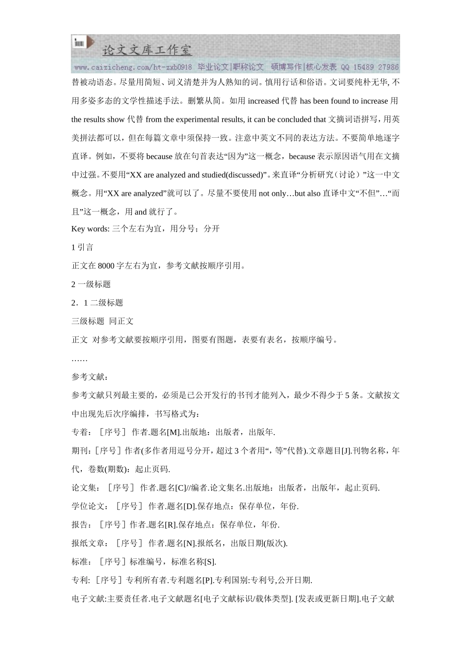 期刊论文标准格式范例_第2页