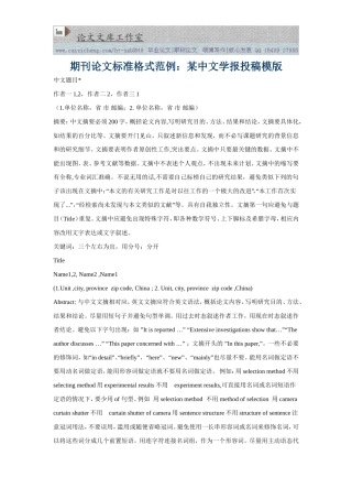 期刊论文标准格式范例