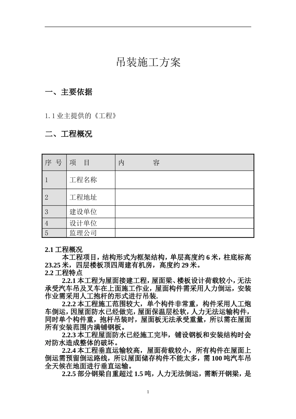 某大型商场钢结构施工方案_第1页