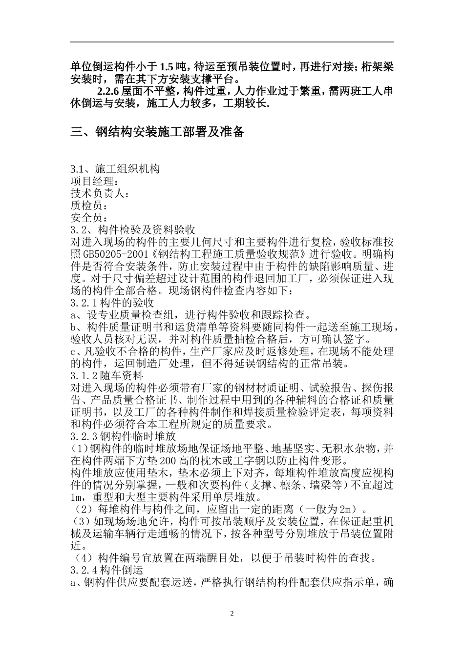 某大型商场钢结构施工方案_第2页