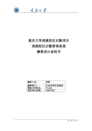 概要设计说明书示例doc